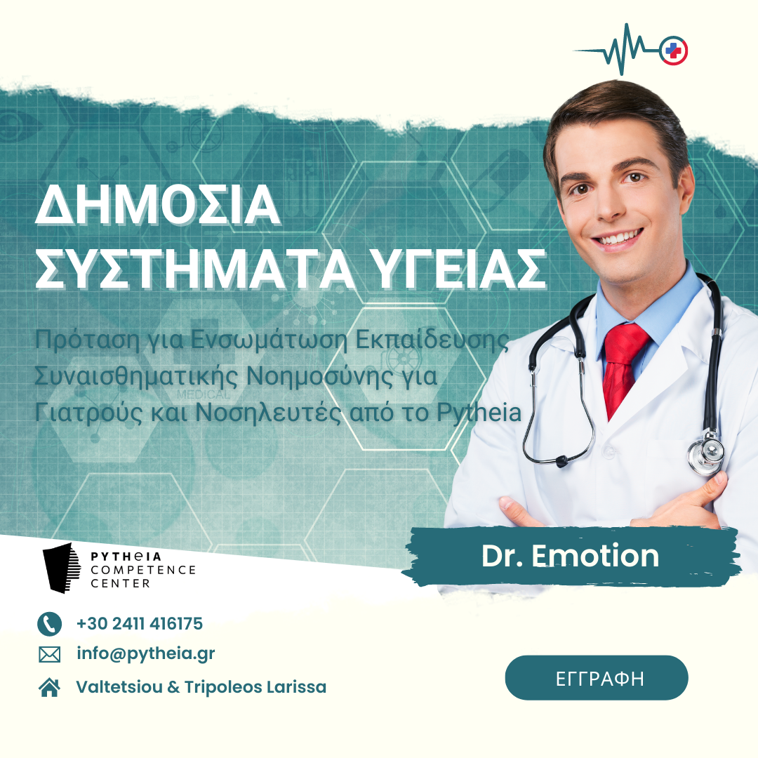 Δημόσια Συστήματα Υγείας: Πρόταση για Ενσωμάτωση Εκπαίδευσης Συναισθηματικής Νοημοσύνης για Γιατρούς και Νοσηλευτές από το Pytheia
